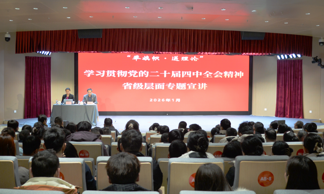 集團組織參加學(xué)習(xí)貫徹黨的二十屆四中全會精神省級專題宣講會